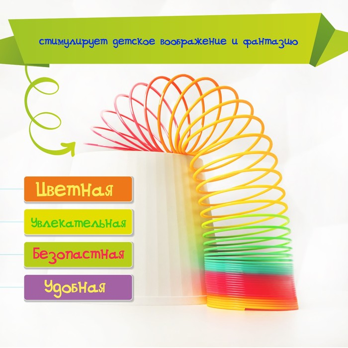 Пружинка-радуга «Матовая», в сетке Пружинка-радуга «Матовая», в сетке