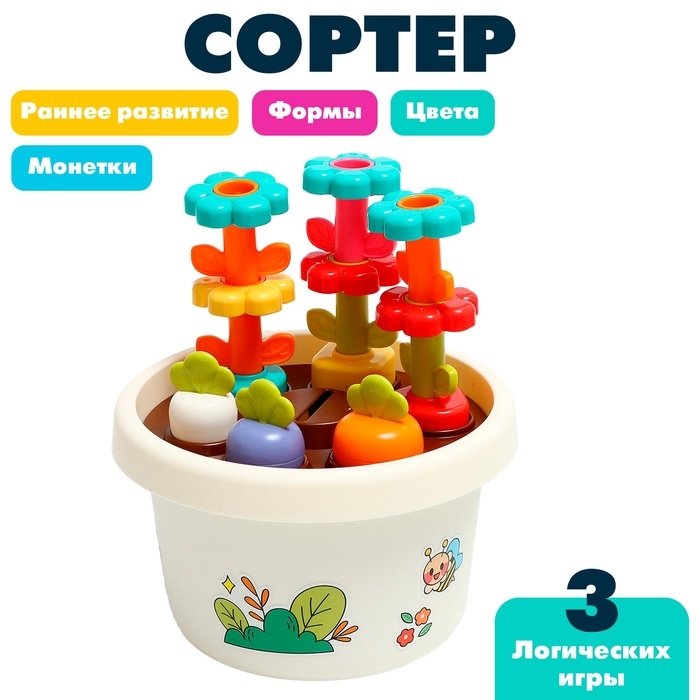 Логический сортер «Цветочный горшочек» Логический сортер «Цветочный горшочек»