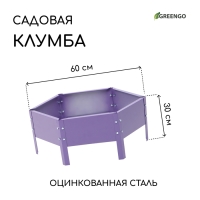 Клумба оцинкованная, d = 60 см, высота бортика 15 см, сиреневая, Greengo