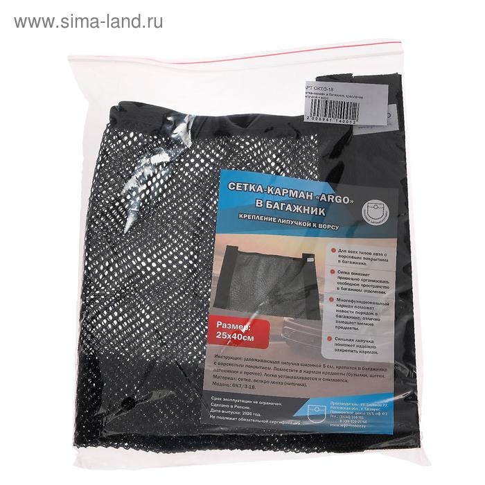 Сетка - карман в багажник, крепление липучкой к ворсу, 25 х 40 см Сетка - карман в багажник, крепление липучкой к ворсу, 25 х 40 см