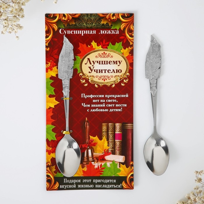 Ложка с фигурной ручкой &laquo;Лучшему учителю&raquo;, 3 х 17 см.