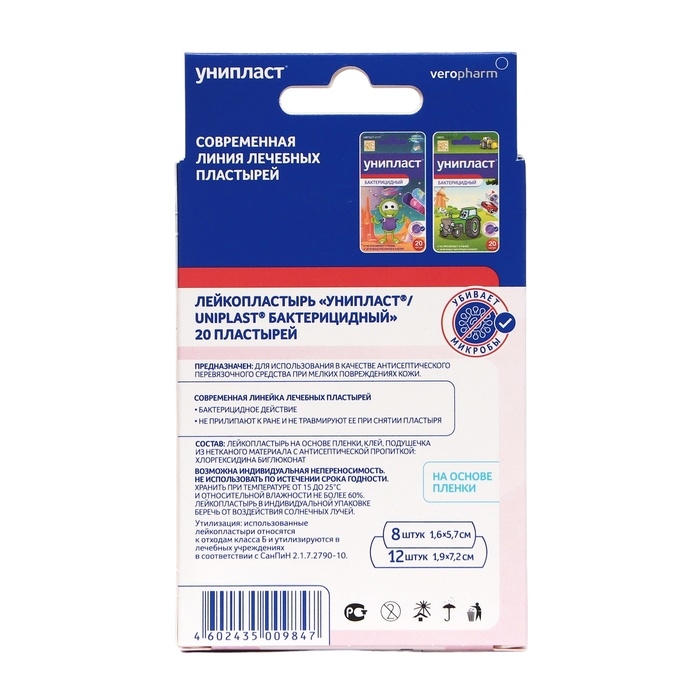 Лекопластырь Униплатс бактерицидный  Лекопластырь Униплатс бактерицидный "Единорог", 20 шт