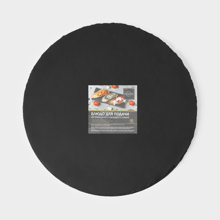 Доска для подачи из сланца Magistro Valley, d=30 см Доска для подачи из сланца Magistro Valley, d=30 см