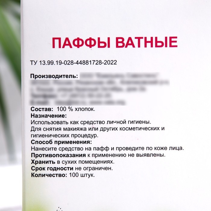 Ватные паффы косметические, сложение зиг-заг, 7,5*7,5см. 100 шт. Ватные паффы косметические, сложение зиг-заг, 7,5*7,5см. 100 шт.