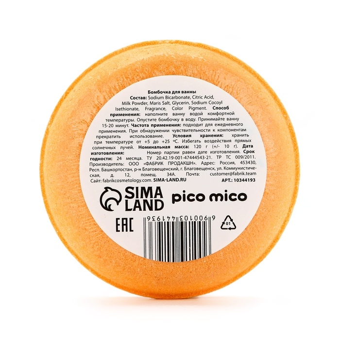 Бомбочка для ванны Citrus Bliss, 120 г, аромат цитруса, PICO MICO Бомбочка для ванны Citrus Bliss, 120 г, аромат цитруса, PICO MICO