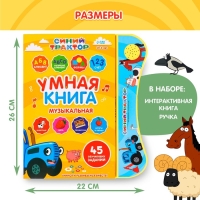 Музыкальная игрушка обучающая «Умная книга», с интерактивной ручкой, звук, свет СИНИЙ ТРАКТОР