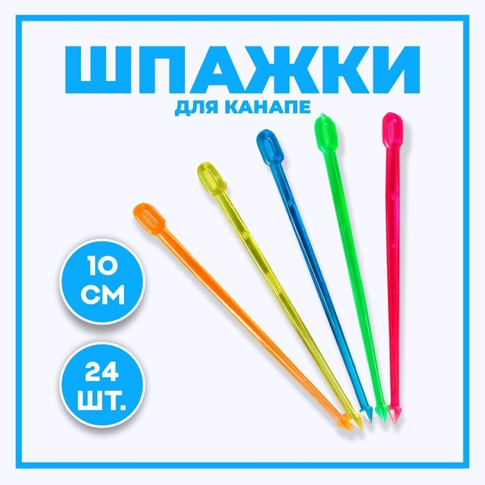 Шпажка для канапе «Стрела», набор 24 шт. Шпажка для канапе «Стрела», набор 24 шт.