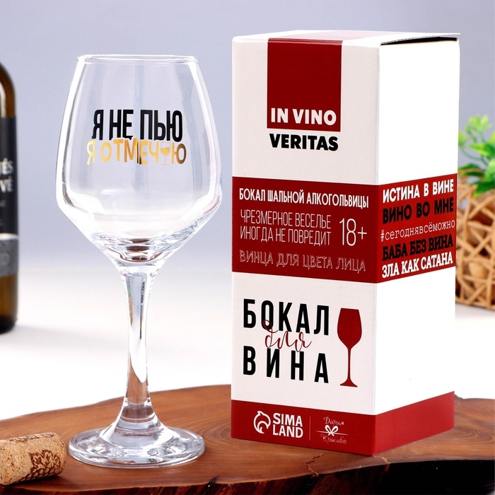 Бокал для вина «Я не пью», 350 мл, деколь Бокал для вина «Я не пью», 350 мл, деколь
