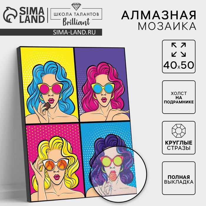 Алмазная мозаика с полным заполнением на подрамнике «Поп-арт», 40 × 50 см Алмазная мозаика с полным заполнением на подрамнике «Поп-арт», 40 × 50 см