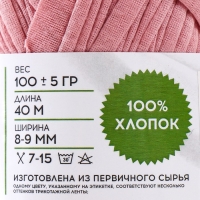 Пряжа трикотажная 100% хлопок "Лентино mini" 100 гр 40 м цвет 02 пудрово-розовый