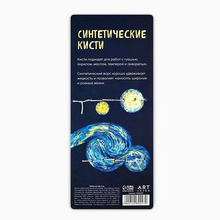 Кисть для рисования, набор синтетика плоские, 6 шт. № 1,2,3,4,5,6 «Ван Гог» Кисть для рисования, набор синтетика плоские, 6 шт. № 1,2,3,4,5,6 «Ван Гог»