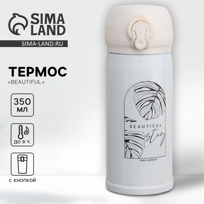 Термос Beautiful, 350 мл Термос Beautiful, 350 мл