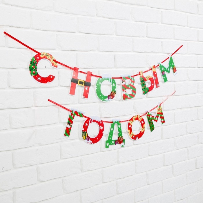 Гирлянда на ленте новогодняя «С Новым годом!», на Новый год, яркая, длина 1.3 м. Гирлянда на ленте новогодняя «С Новым годом!», на Новый год, яркая, длина 1.3 м.