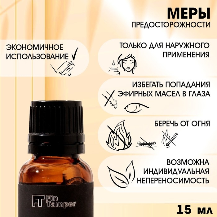 Эфирное масло Эфирное масло "Мандарин" 15 мл FINTAMPER