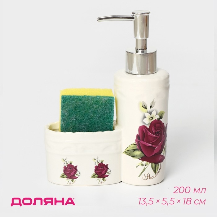 Дозатор для моющего средства с подставкой для губки Доляна «Роза», 200 мл Дозатор для моющего средства с подставкой для губки Доляна «Роза», 200 мл