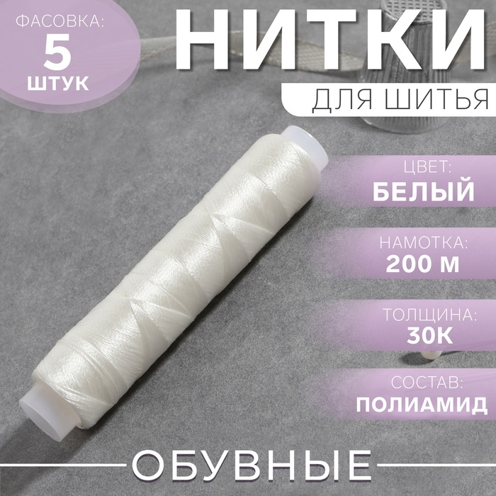 Нитки 30К, 200 м, цвет белый №0101, цена за 1 штуку Нитки 30К, 200 м, цвет белый №0101, цена за 1 штуку