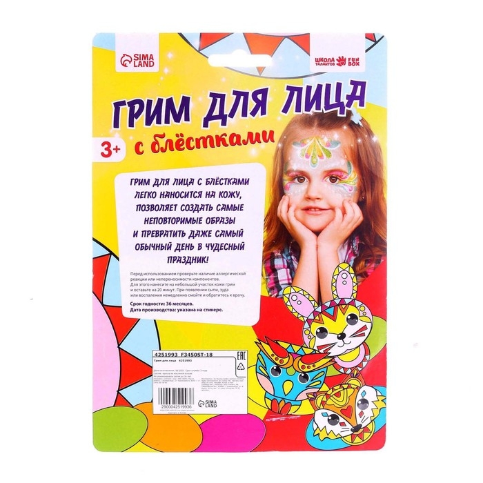 Грим для лица 4 цв по 1,2 г с блёстками + 2 цв карандашей №1 Грим для лица 4 цв по 1,2 г с блёстками + 2 цв карандашей №1