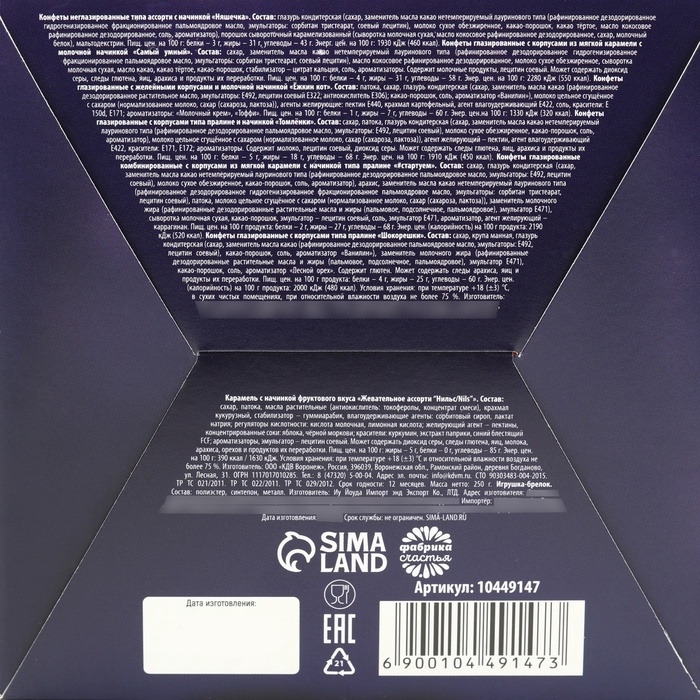 Набор конфет с игрушкой Набор конфет с игрушкой "С новым годом: корги", 250 г