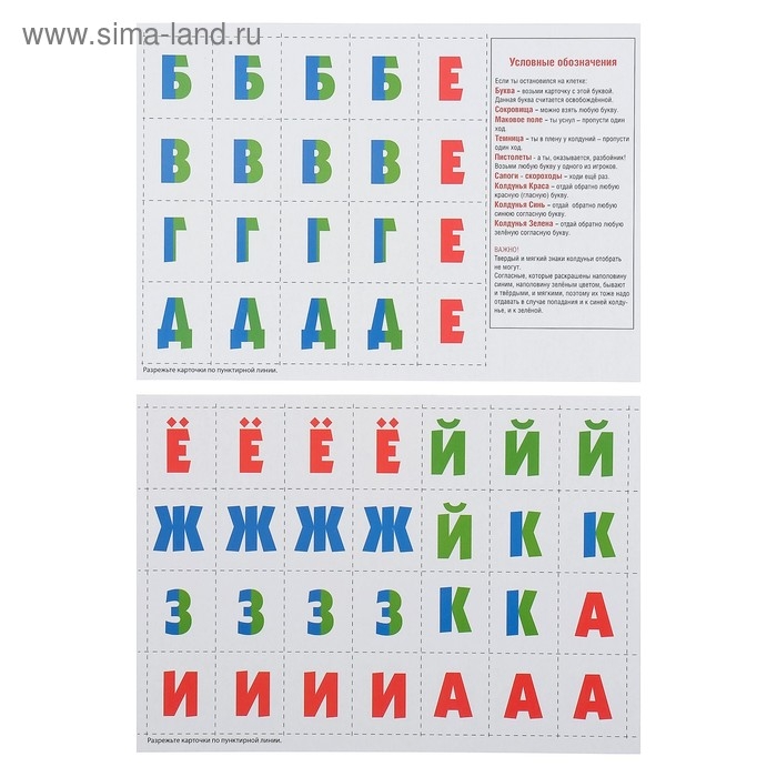 Настольная игра «Заколдованные буквы с Алисой и Никитой» Настольная игра «Заколдованные буквы с Алисой и Никитой»