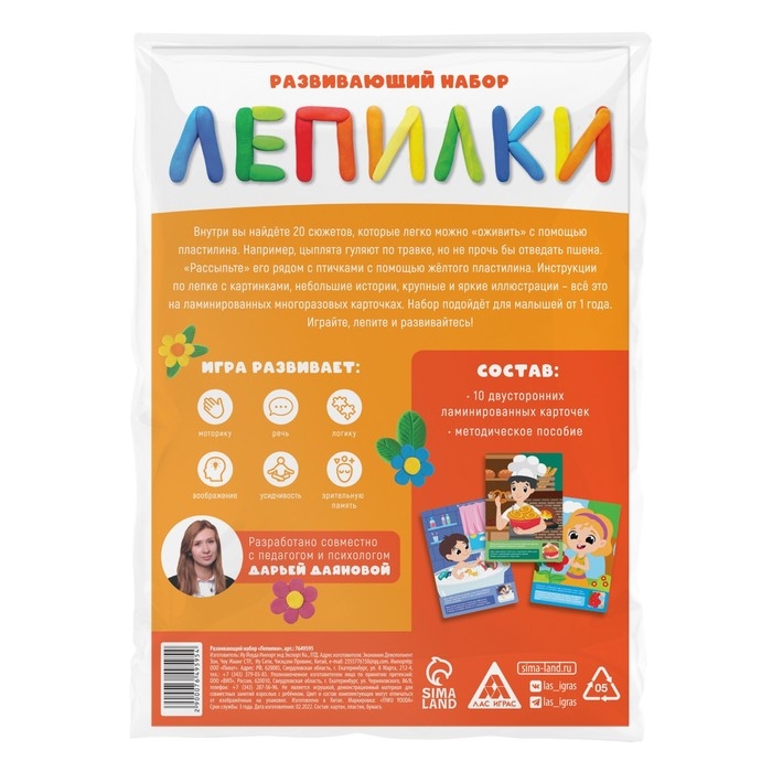 Развивающий набор «Лепилки», 10 карточек, 1+ Развивающий набор «Лепилки», 10 карточек, 1+