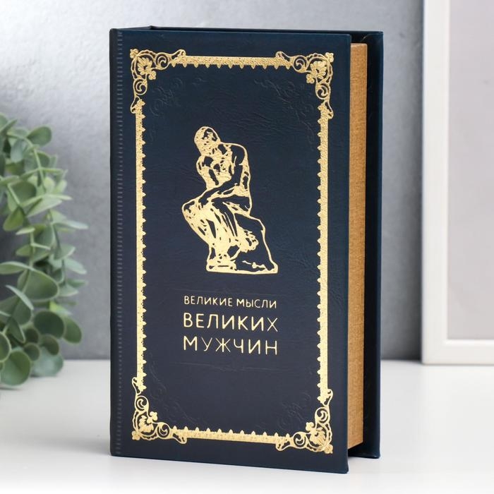 Сейф-книга дерево, кожзам  Сейф-книга дерево, кожзам "Великие мысли великих мужчин" 21х13х5 см