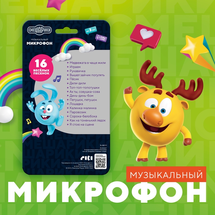 Музыкальный микрофон «Смешарики», звук, цвет зелёный Музыкальный микрофон «Смешарики», звук, цвет зелёный