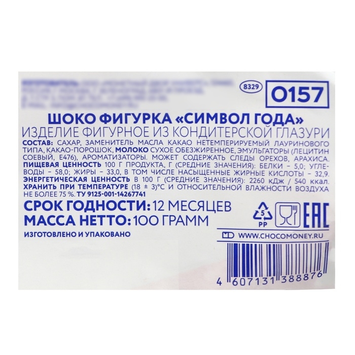 Шоколадная фигурка Шоколадная фигурка "Символ года" в пакете, 100 г