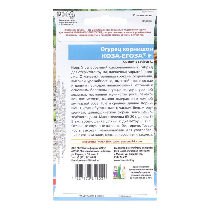 Семена Огурец Семена Огурец "Коза-егоза - корнишон", 10 шт