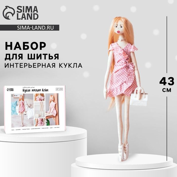 Мягкая кукла «Кейт», набор для шитья 22,4 × 5,2 × 15,6 см Мягкая кукла «Кейт», набор для шитья 22,4 × 5,2 × 15,6 см