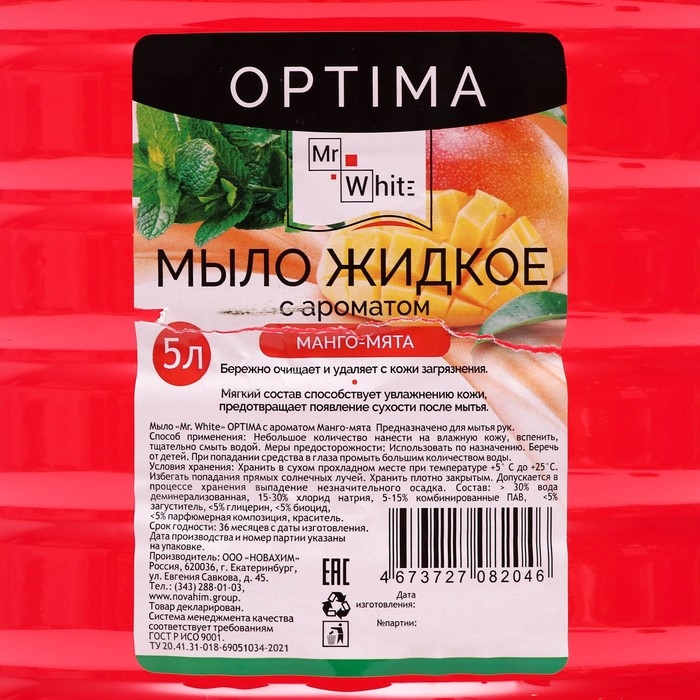 Мыло жидкое Mr.White OPTIMA Мыло жидкое Mr.White OPTIMA "Манго-Мята", 5 л