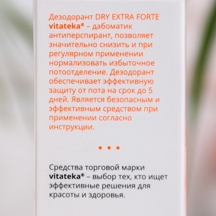 Дабоматик от обильного потоотделения Витатека Драй Экстра Форте 30%, 50 мл Дабоматик от обильного потоотделения Витатека Драй Экстра Форте 30%, 50 мл
