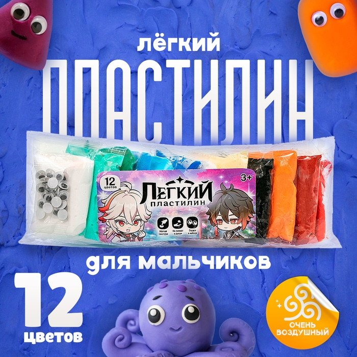 Лёгкий пластилин, набор 12 нежных цветов «Для мальчиков» Лёгкий пластилин, набор 12 нежных цветов «Для мальчиков»