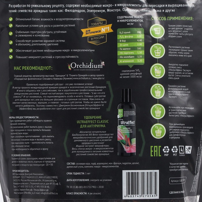 Грунт премиальный для выращивания антуриумов UltraEffect Plus Expert, 3 л Грунт премиальный для выращивания антуриумов UltraEffect Plus Expert, 3 л