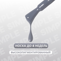 Гель лак для ногтей «SIMPLE», 3-х фазный, 10 мл, LED/UV, цвет (249)