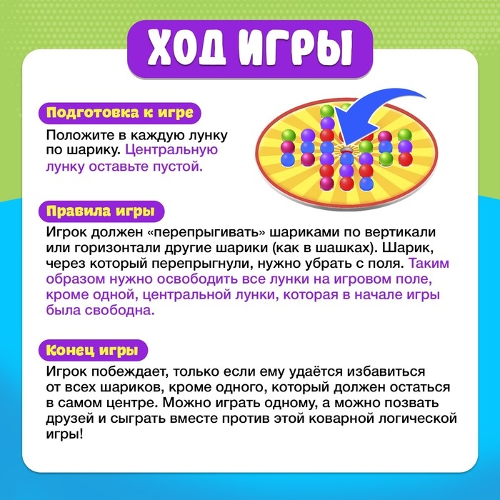 Настольная игра на логику «Солитер», от 1 игрока, 10+ Настольная игра на логику «Солитер», от 1 игрока, 10+