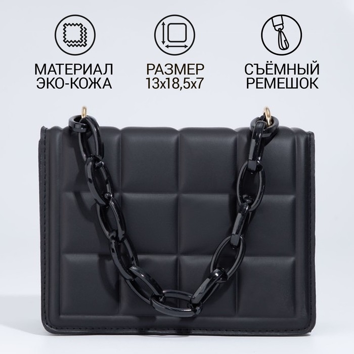 Сумка женская мессенджер из искусственной кожи с цепью, 14×20 см, цвет чёрный Сумка женская мессенджер из искусственной кожи с цепью, 14×20 см, цвет чёрный