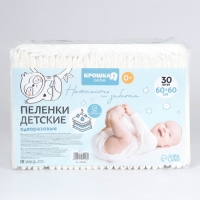 Пелёнки одноразовые впитывающие для детей, размер 60x60, 5 слоев, 30 шт., Крошка Я