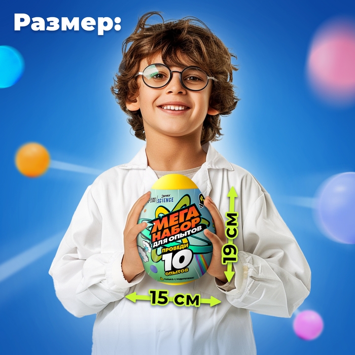 Набор для опытов «Меганабор для опытов» в яйце, 10 опытов Набор для опытов «Меганабор для опытов» в яйце, 10 опытов
