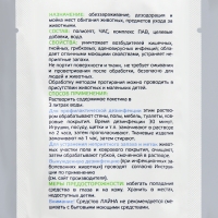 Универсальное дезинфицирующее средство "Лайна" 30 мл