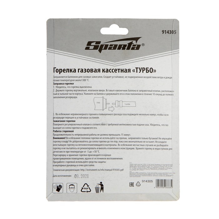 Горелка газовая кассетная Sparta ТУРБО, 110 мм, бутан, пьезоподжиг, регулятор пламени Горелка газовая кассетная Sparta ТУРБО, 110 мм, бутан, пьезоподжиг, регулятор пламени
