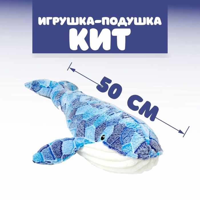 Шкурка мягкой игрушки  Шкурка мягкой игрушки "Кит", 50 см