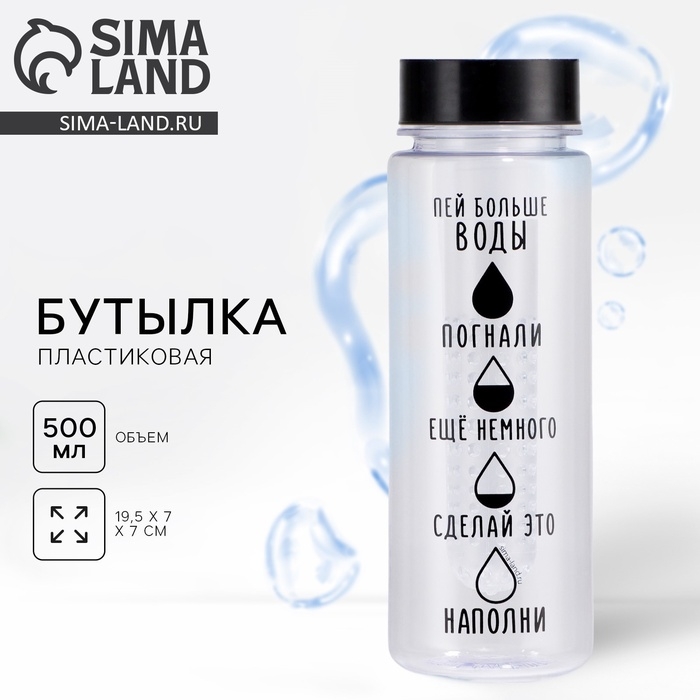 Бутылка для воды «Пей больше воды», 500 мл Бутылка для воды «Пей больше воды», 500 мл