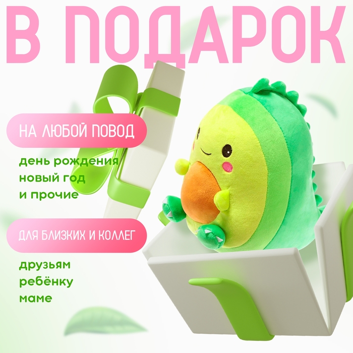 Мягкая игрушка «Авокадо-динозаврик», 24 см
