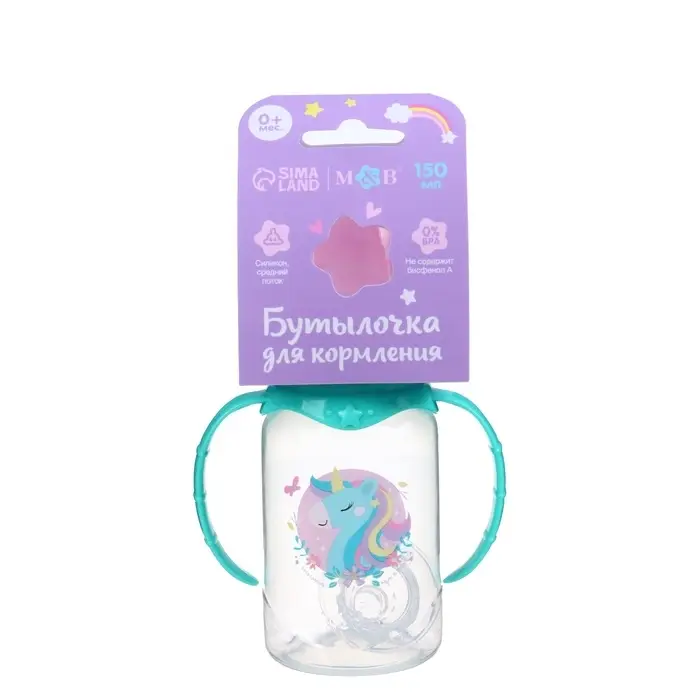 Бутылочка для кормления M&B &laquo;Волшебный единорог&raquo; от 0 мес., 150 мл, с ручками, цилиндр, бирюзовый