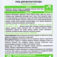 Средство для мытья посуды Clean home, запасной блок, 1 л