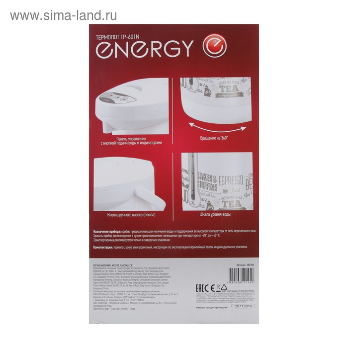 Термопот ENERGY TP-601N, 3 л, 750 Вт, белый Термопот ENERGY TP-601N, 3 л, 750 Вт, белый