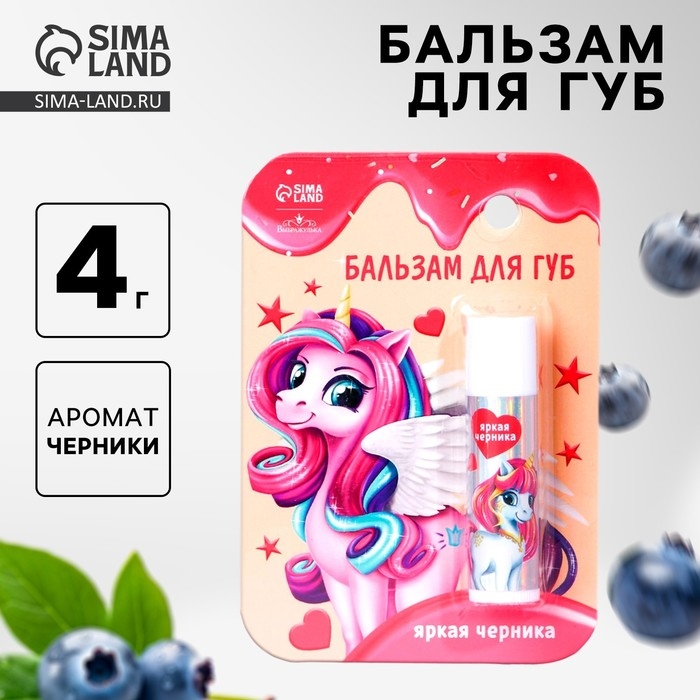 Бальзам для губ детский «Волшебство» с ароматом черники, 4 гр Бальзам для губ детский «Волшебство» с ароматом черники, 4 гр