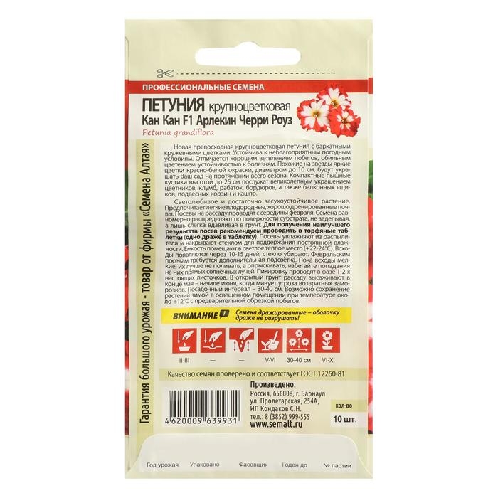 Семена цветов Петуния Семена цветов Петуния "Кан Кан Арлекин", черри Роуз, Сем. Алт, ц/п, 7 шт