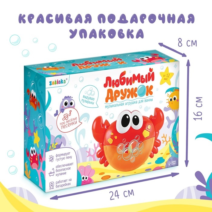 Музыкальная игрушка для ванной «Любимый друг: Крабик», звук, русские песенки Музыкальная игрушка для ванной «Любимый друг: Крабик», звук, русские песенки
