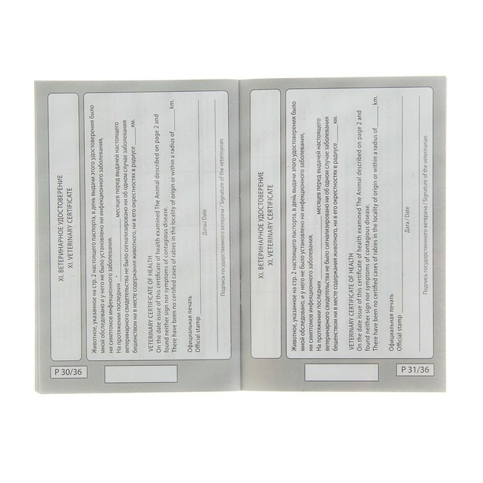 Ветеринарный паспорт международный универсальный под светлую кожу Ветеринарный паспорт международный универсальный под светлую кожу